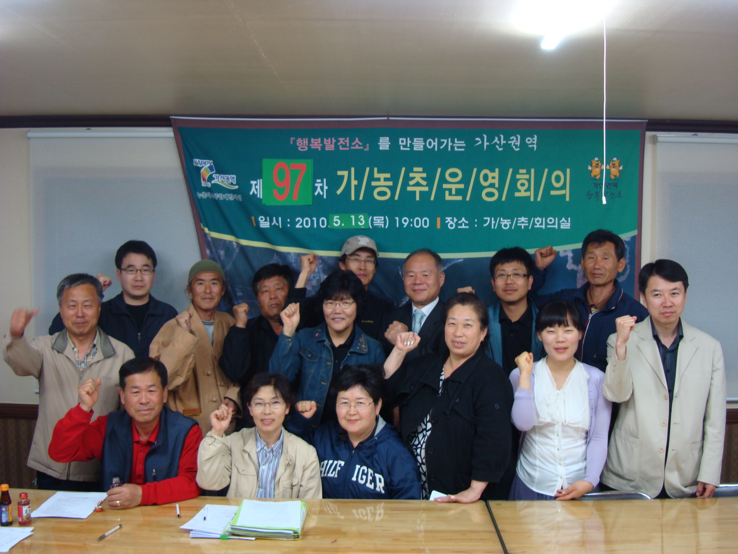제97차 가/농/추 운영위원회