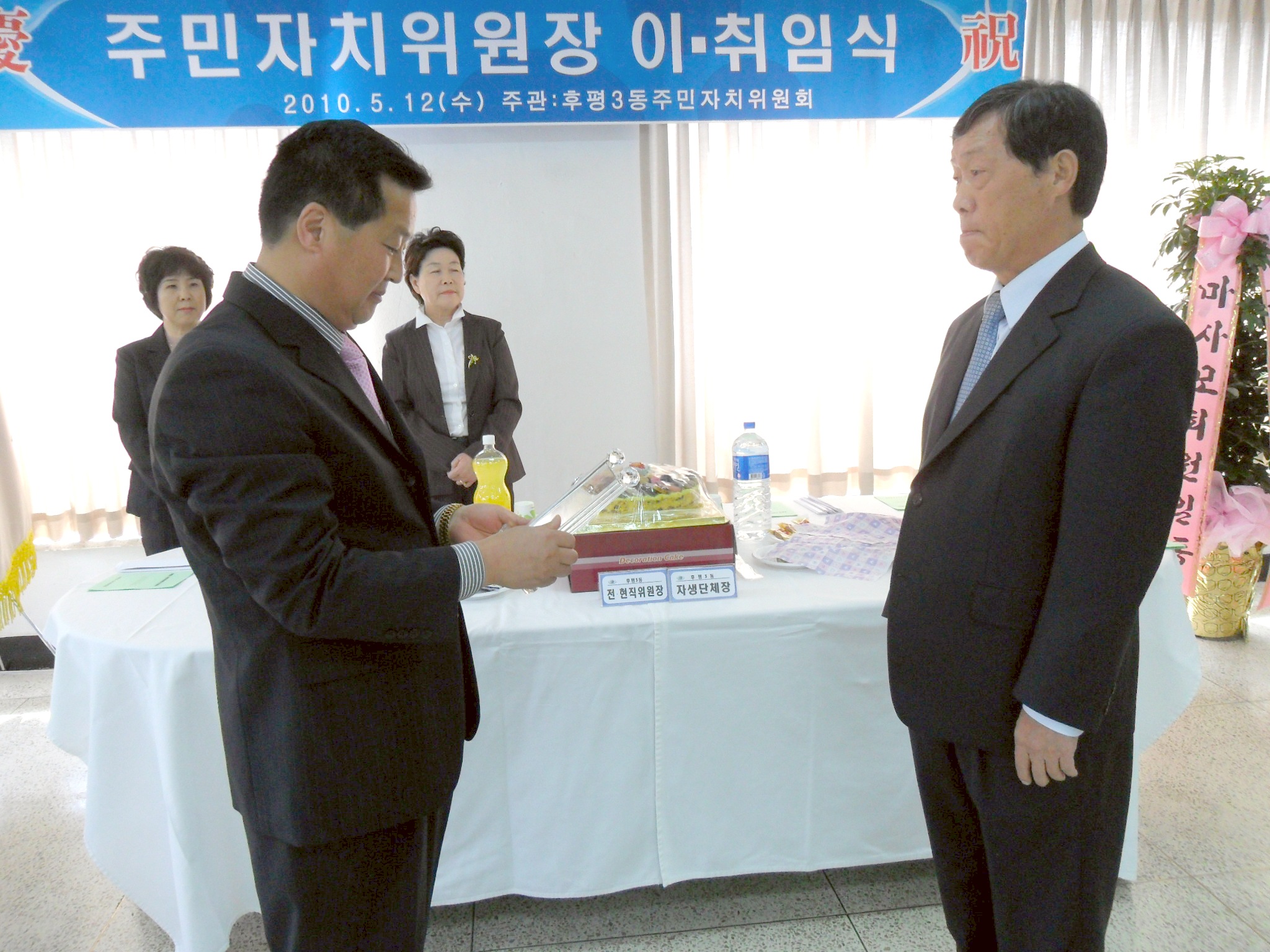 주민자치위원장 이·취임식