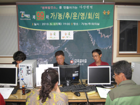 제99차 가농추 추진회의