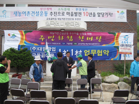 금옥골마을(월곡리) 새/농추진단 먹거리 축제