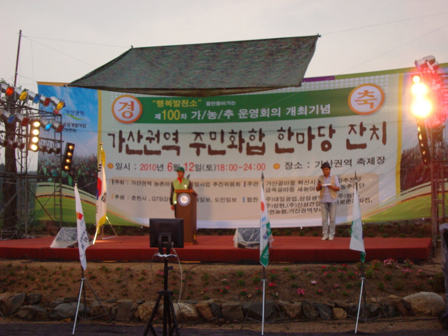 가산권역 주민화합 한마당 잔치