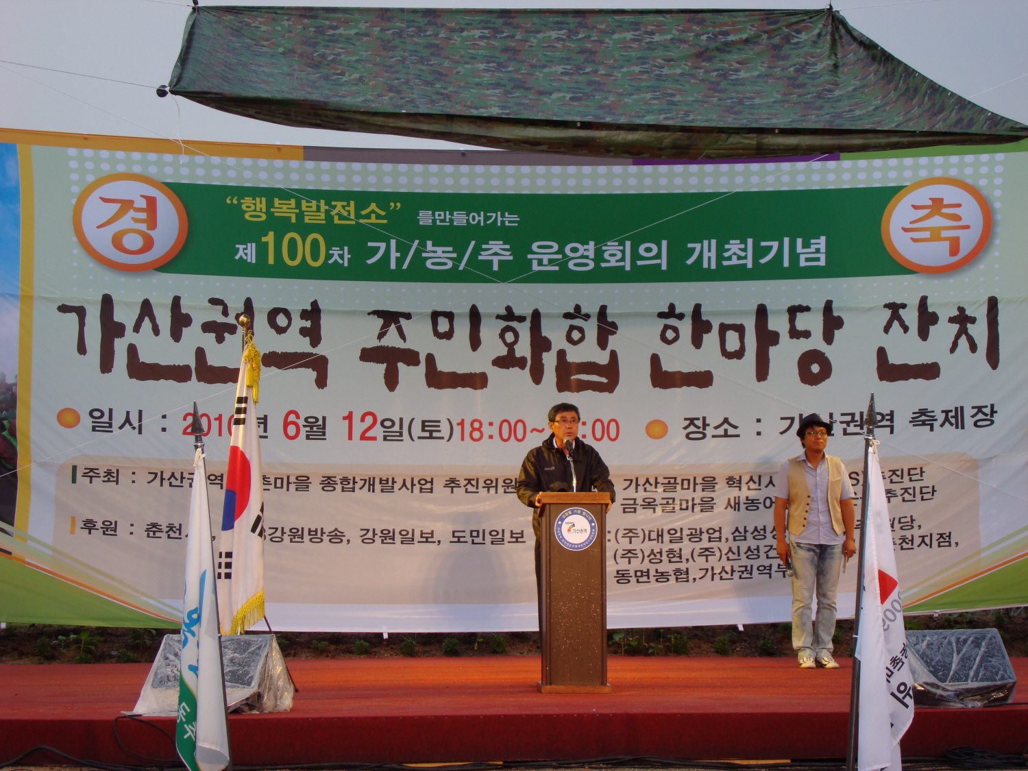 가산권역 주민화합 한마당 잔치