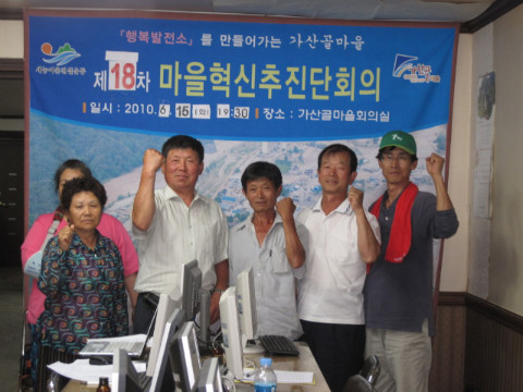 제18차가산골마을 혁신시스템추진단 운영회의