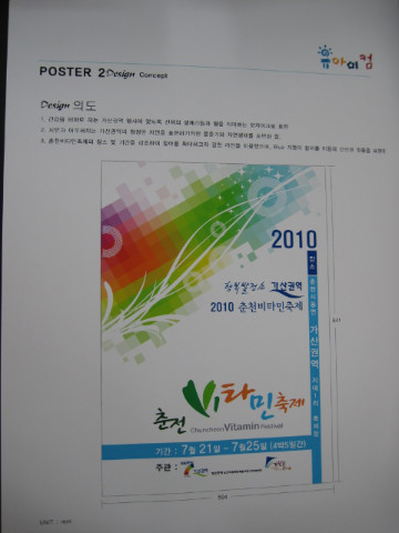 가산권역 2010춘천비타민축제 홍보물디자인 시사회