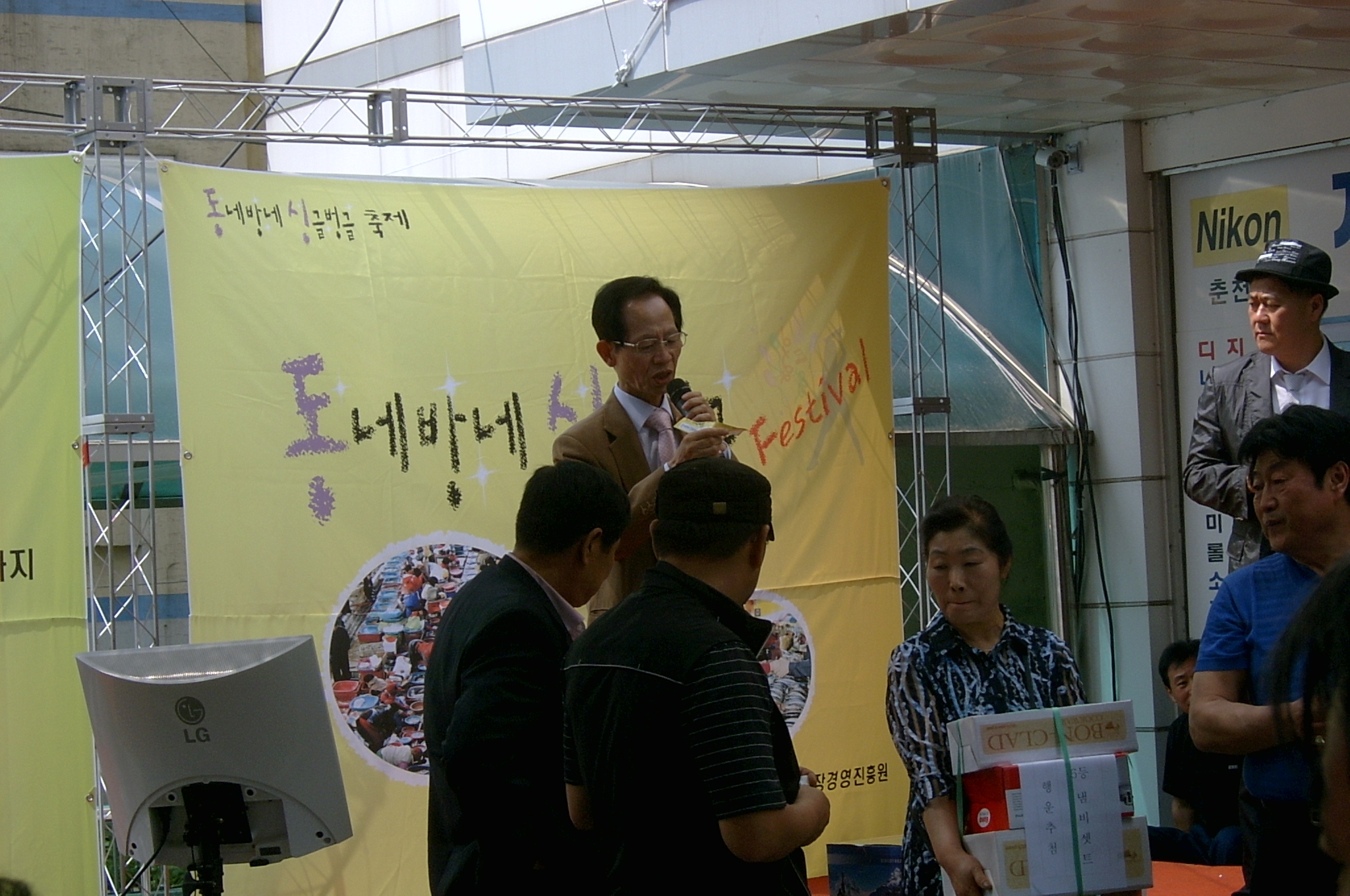 동네방네 싱글벙글 축제