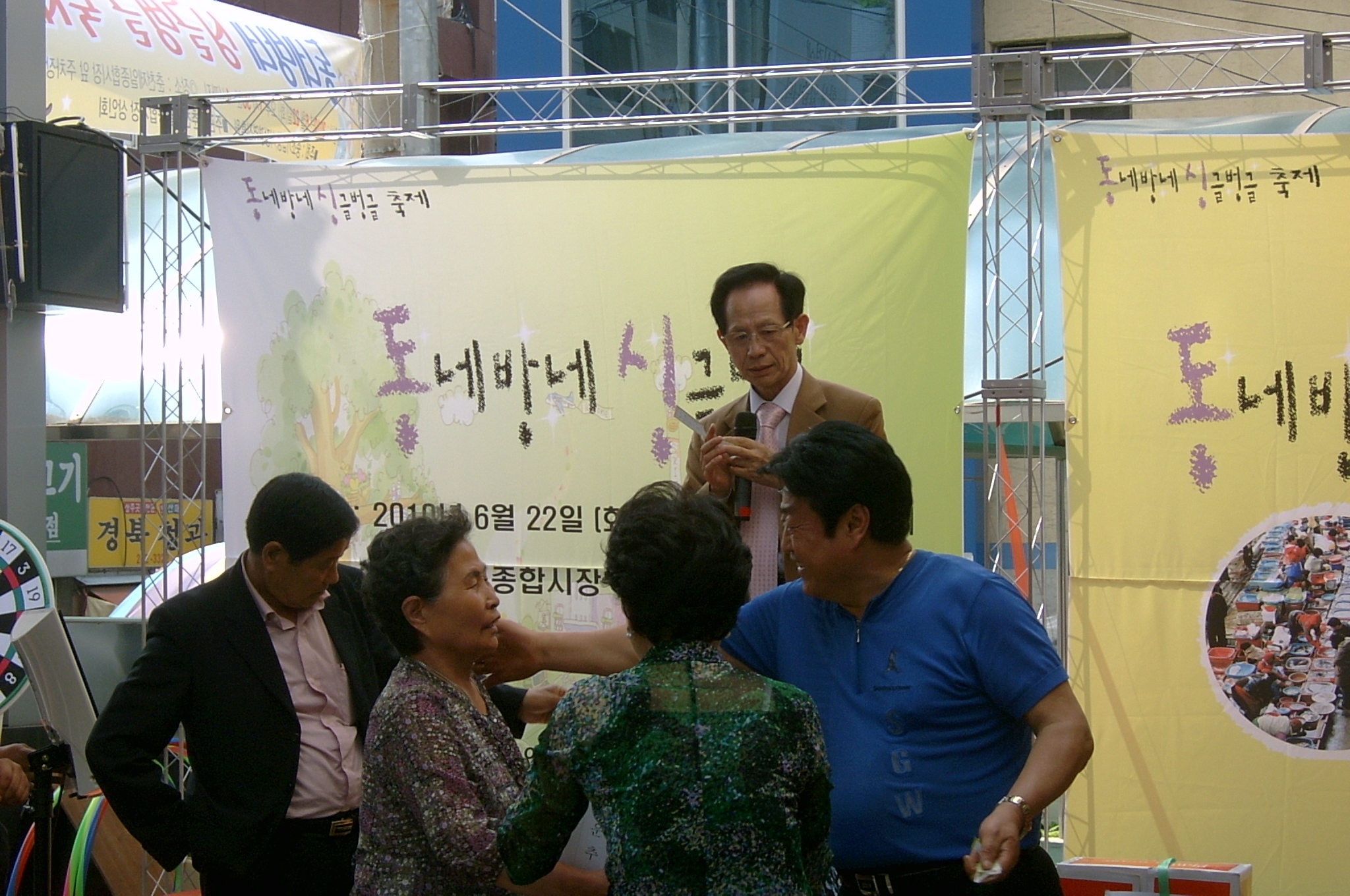 동네방네 싱글벙글 축제