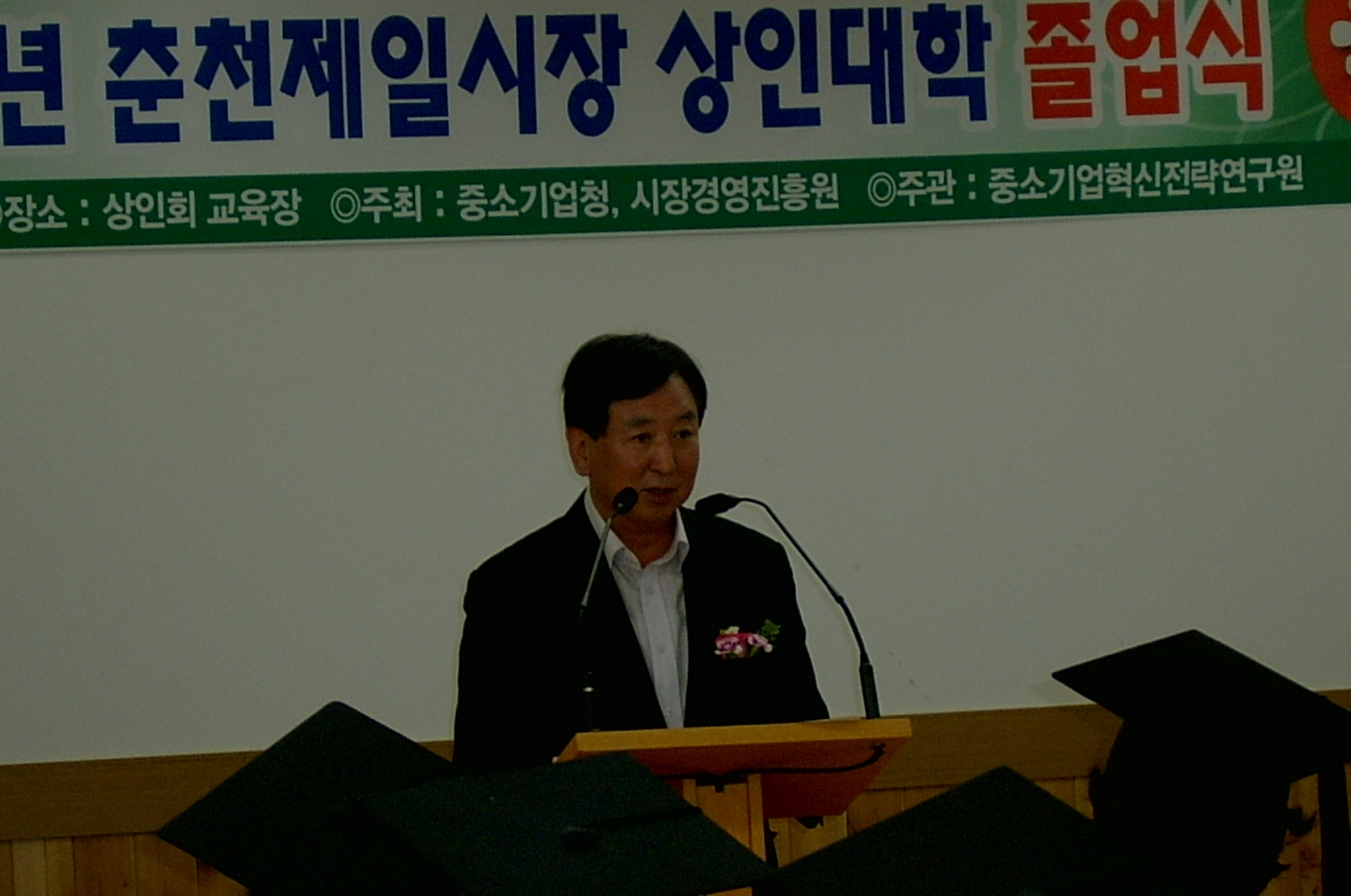 2010년 춘천제일시장 상인대학 졸업식
