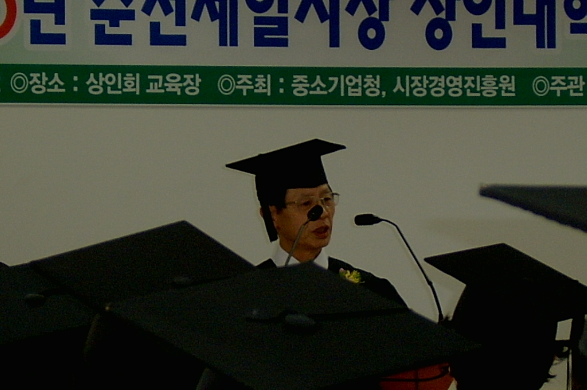 2010년 춘천제일시장 상인대학 졸업식