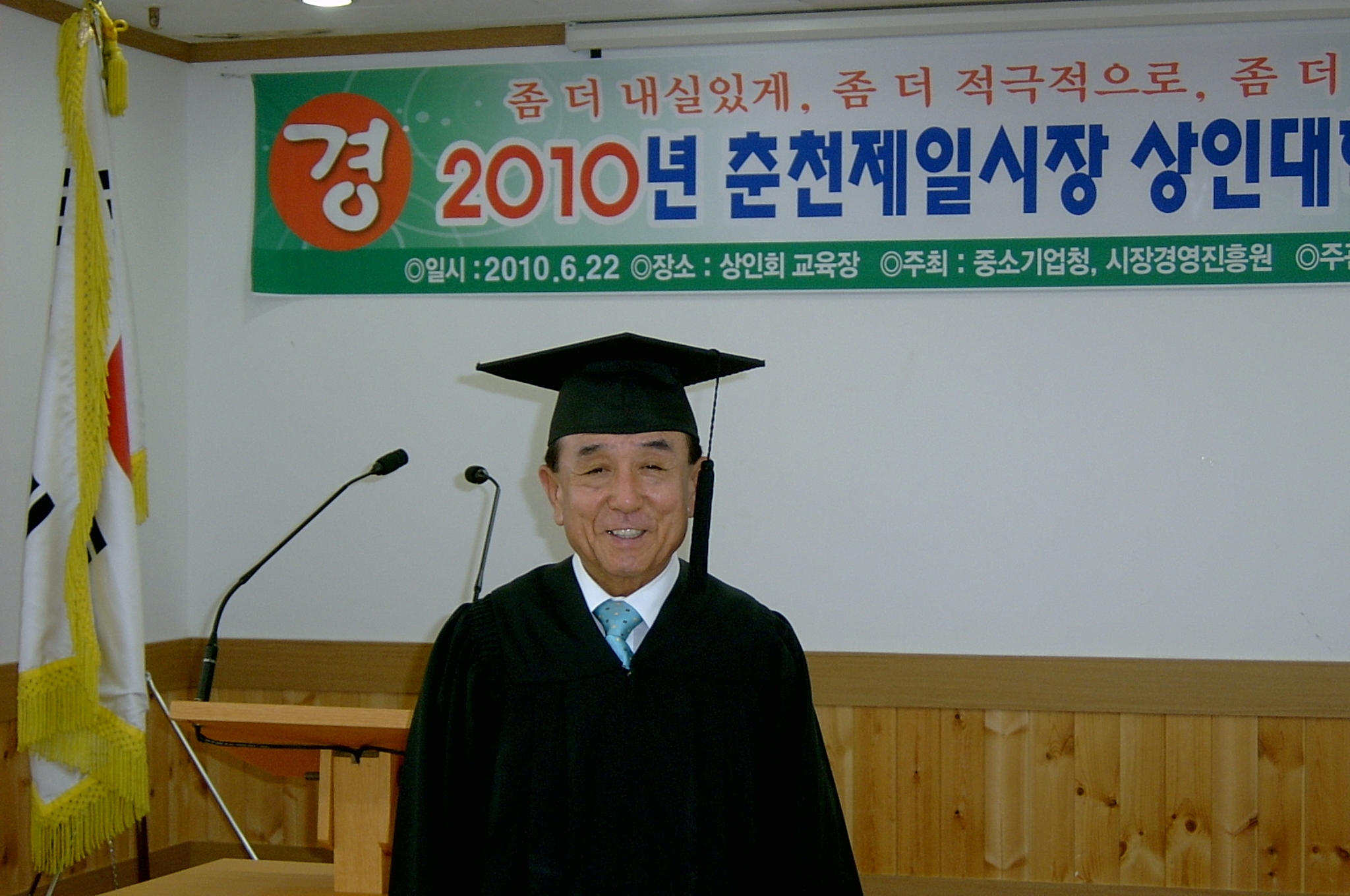 2010년 춘천제일시장 상인대학 졸업식