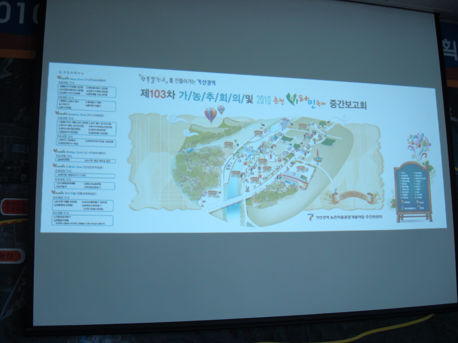 2010춘천비타민축제 중간 보고회