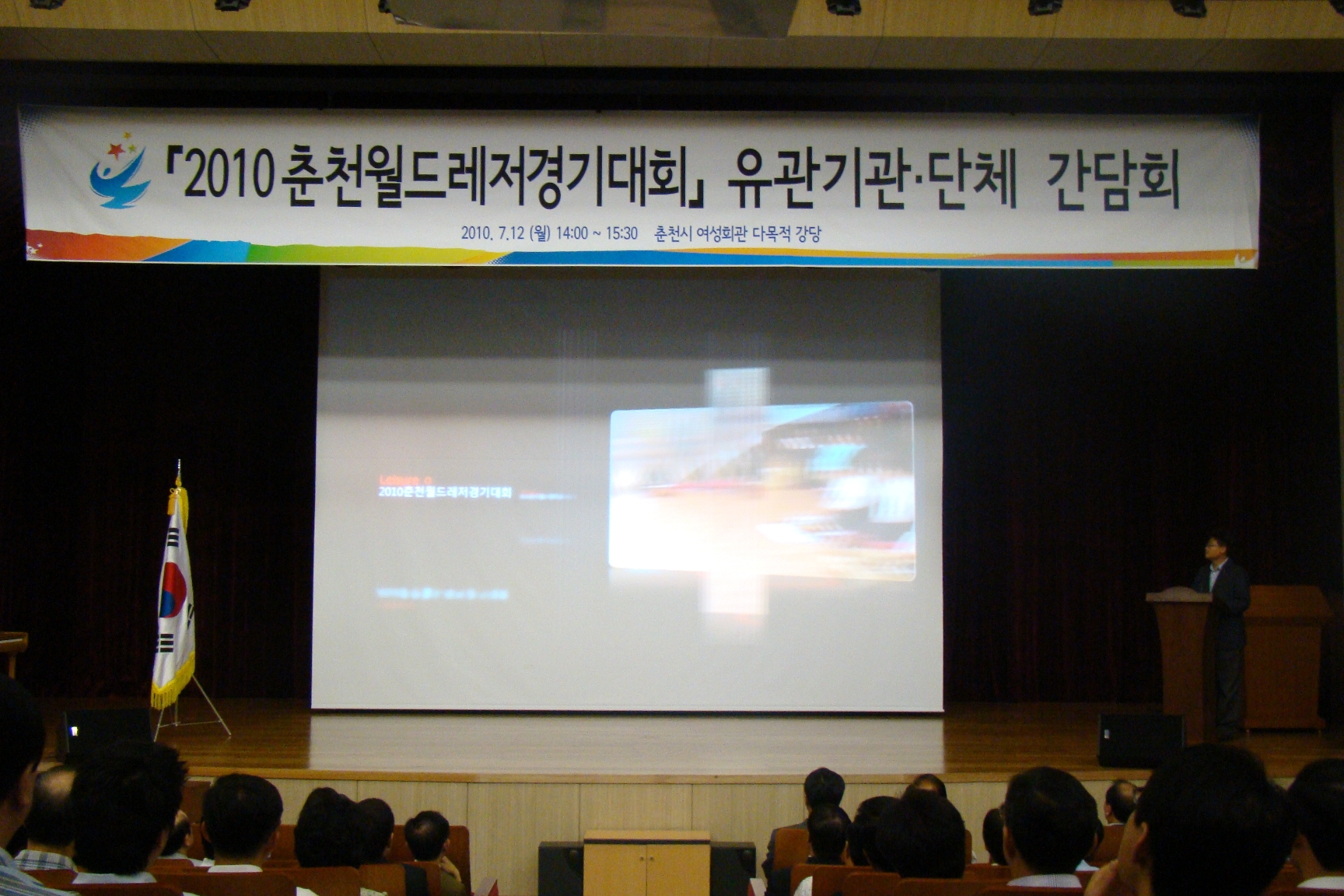 2010춘천월드레저 성공개최를 위한 유관기관단체 간담회 개최
