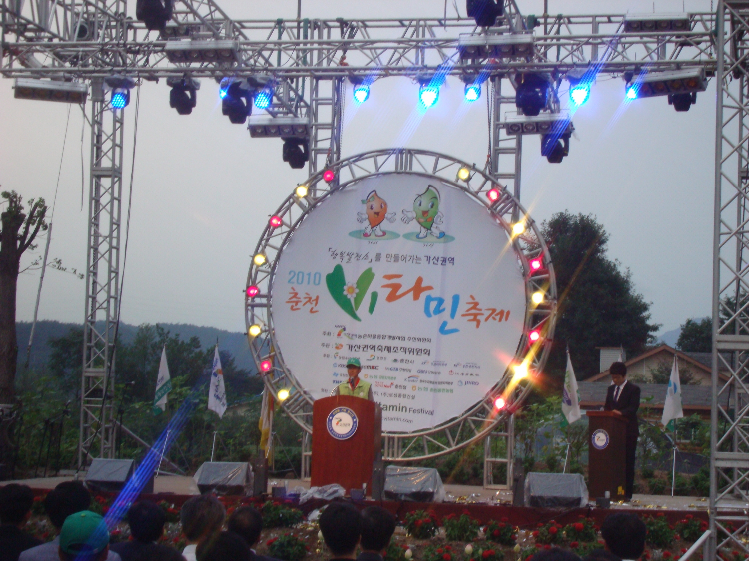 2010춘천비타민 축제 개막식 축사