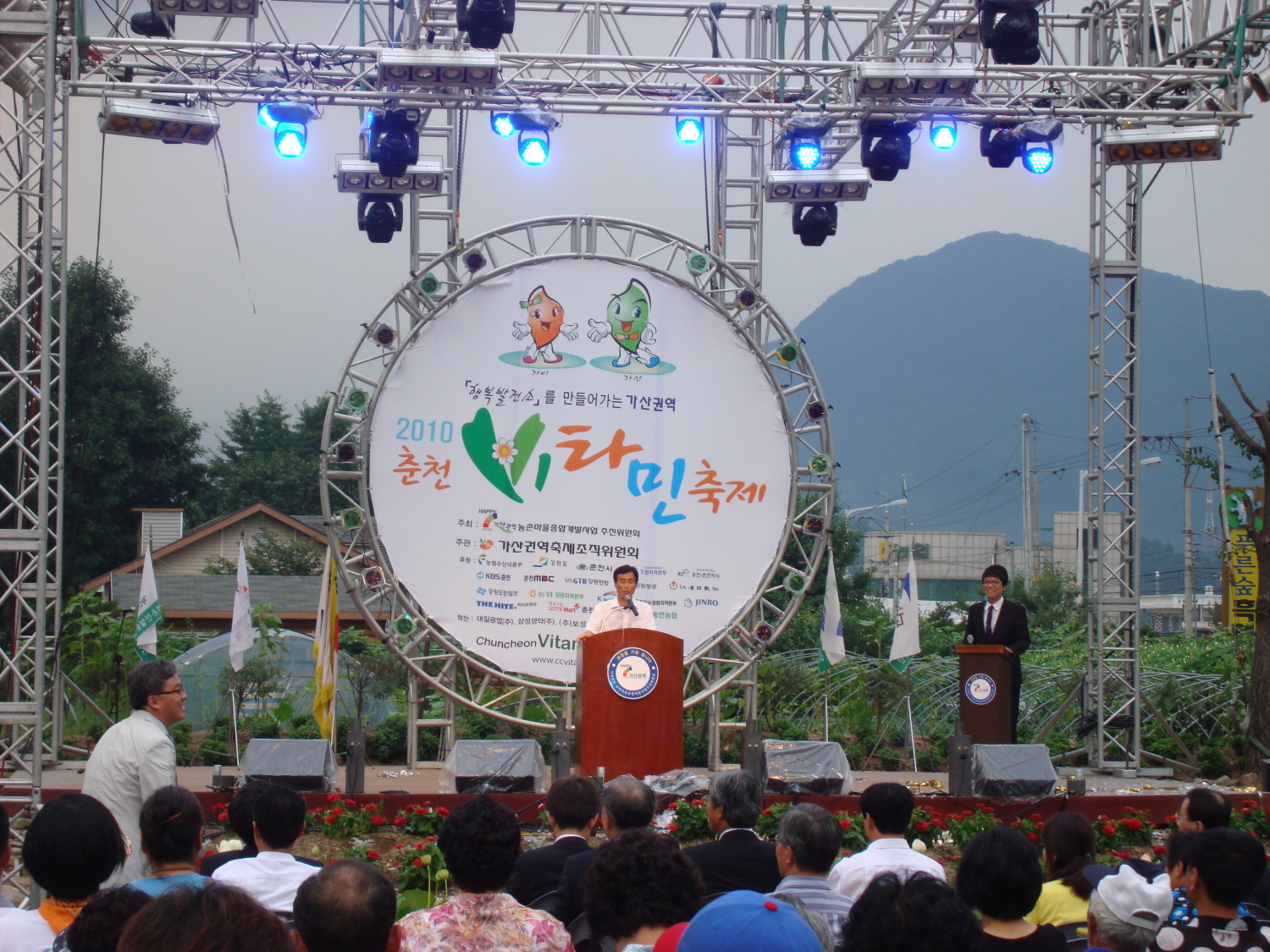 2010춘천비타민 축제 개막식 축사