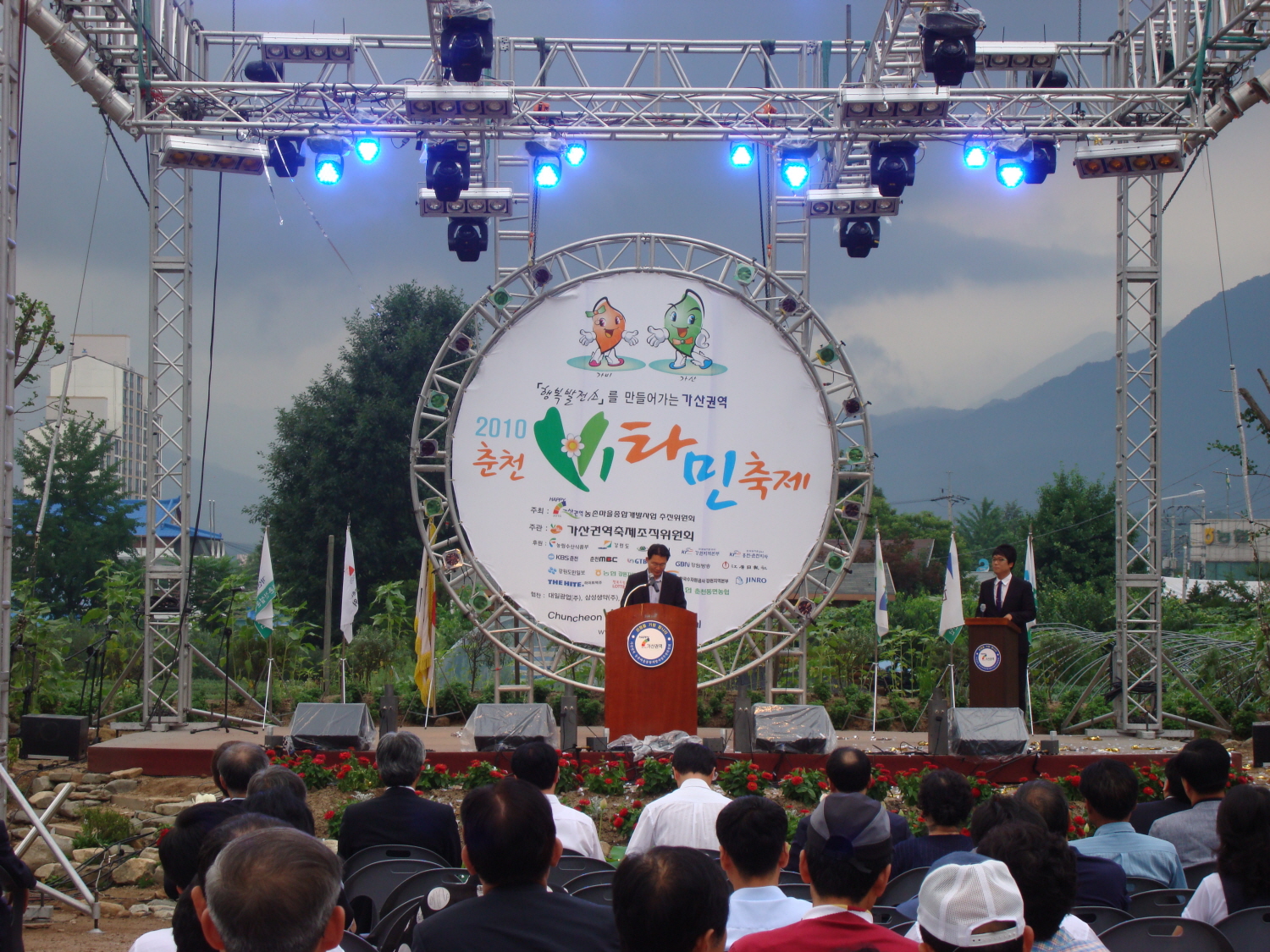 2010춘천비타민 축제 개막식 축사