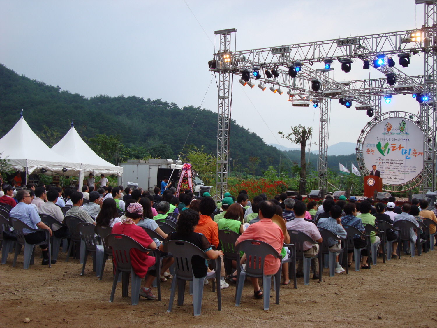 2010춘천비타민 축제 개막식