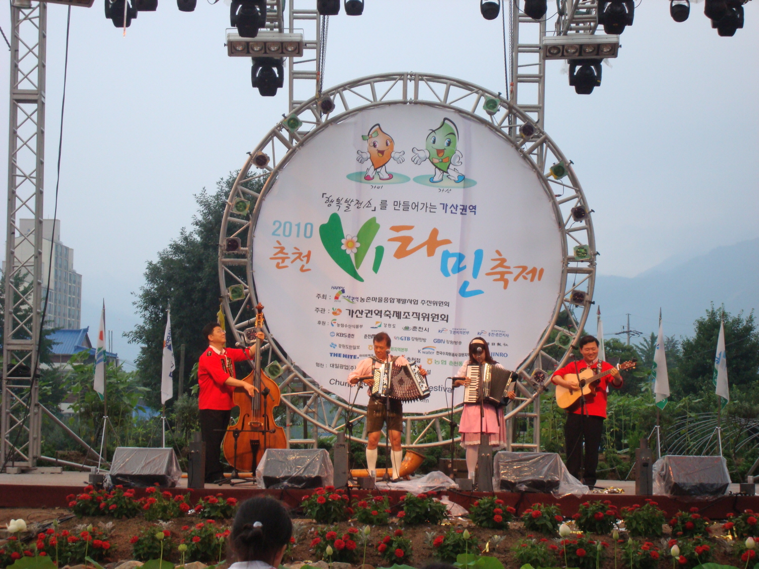 2010춘천비타민 축제 개막식 공연