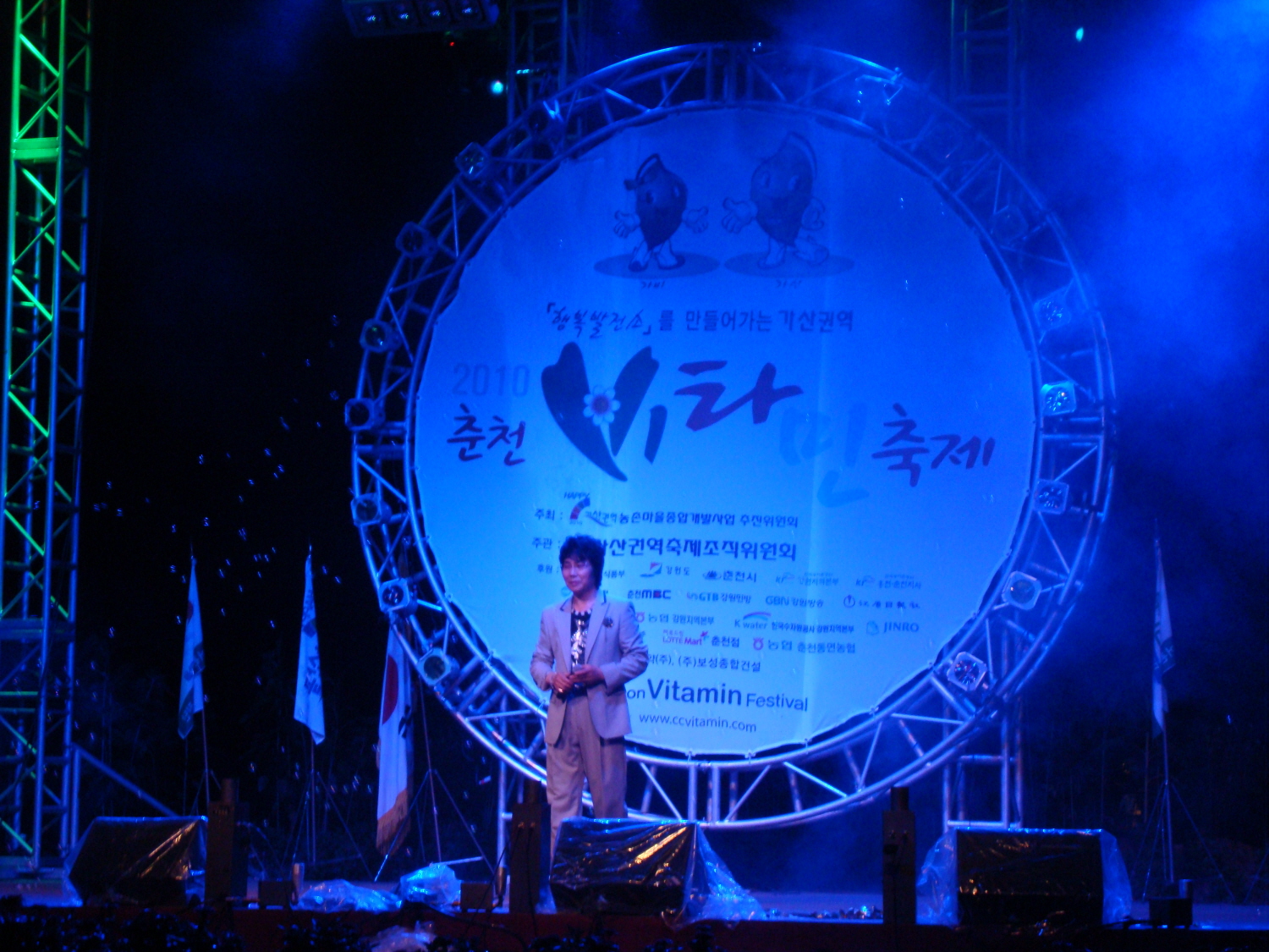 2010춘천비타민 축제 개막식 공연