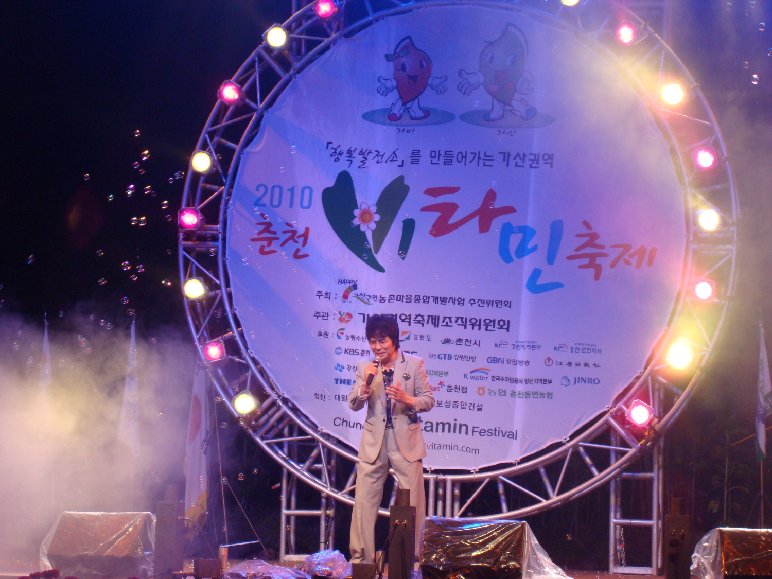 2010춘천비타민 축제 개막식 공연