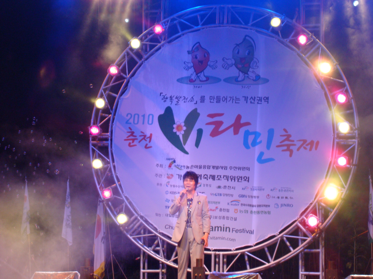 2010춘천비타민 축제 개막식 공연