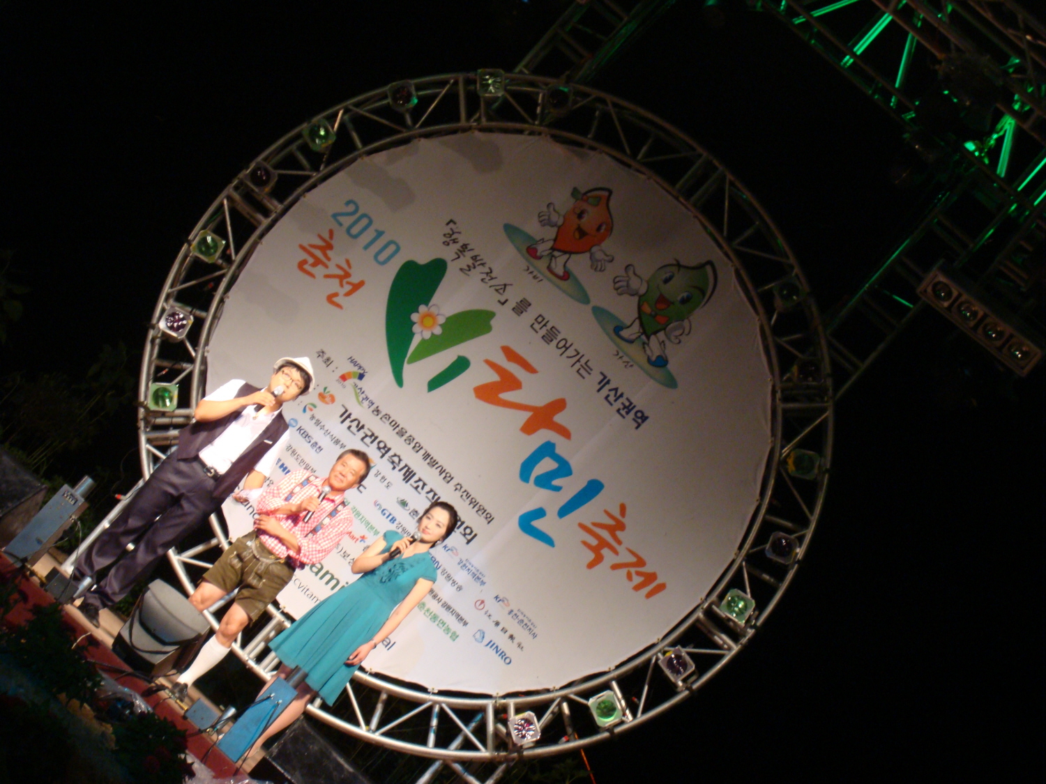 춘천비타민축제 GBN노래자랑 (초대가수)