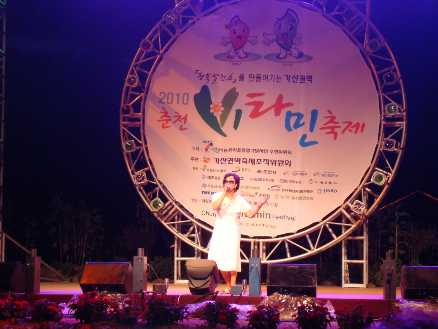 춘천비타민축제 GBN노래자랑