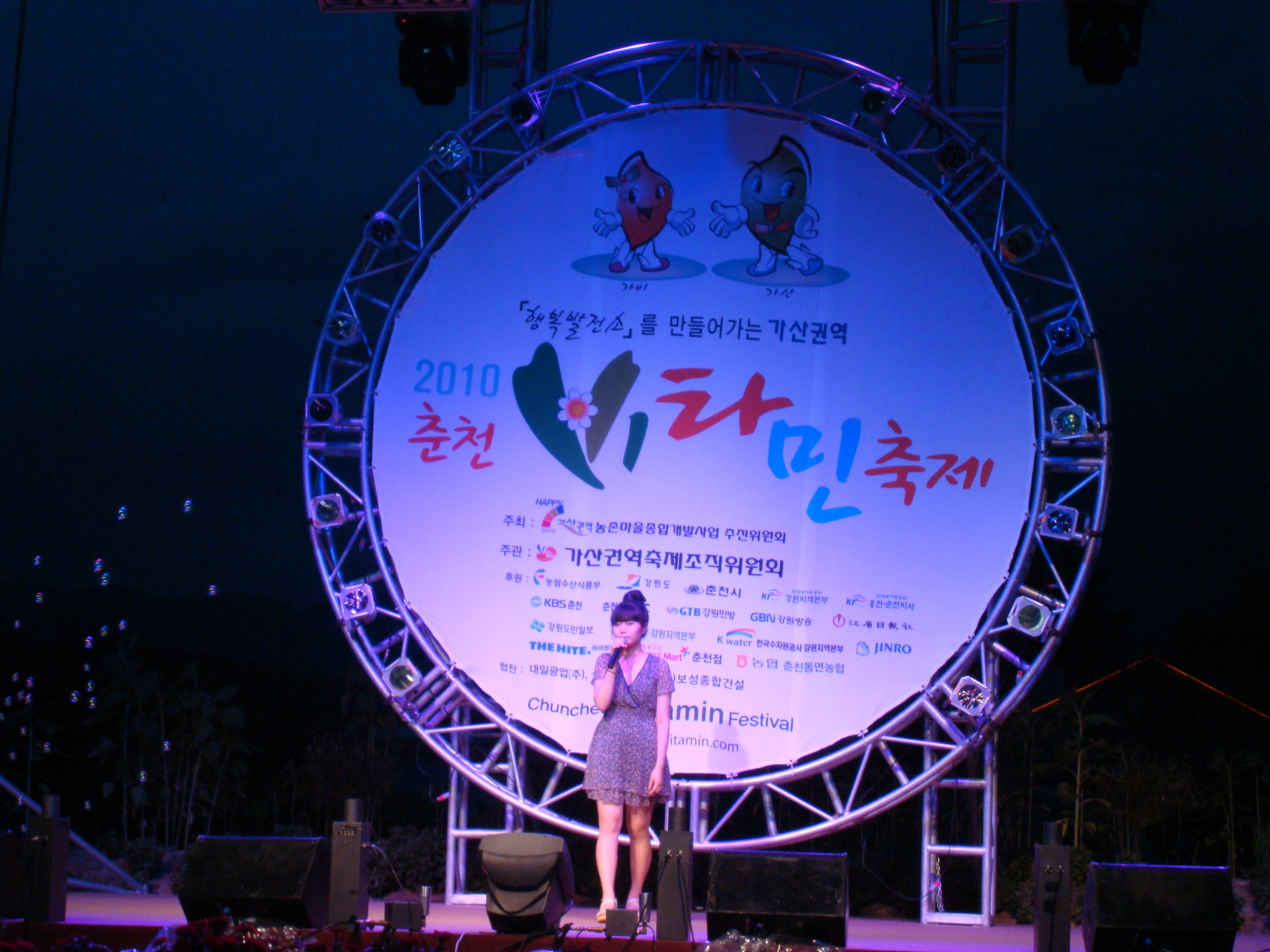 춘천비타민축제 GBN노래자랑