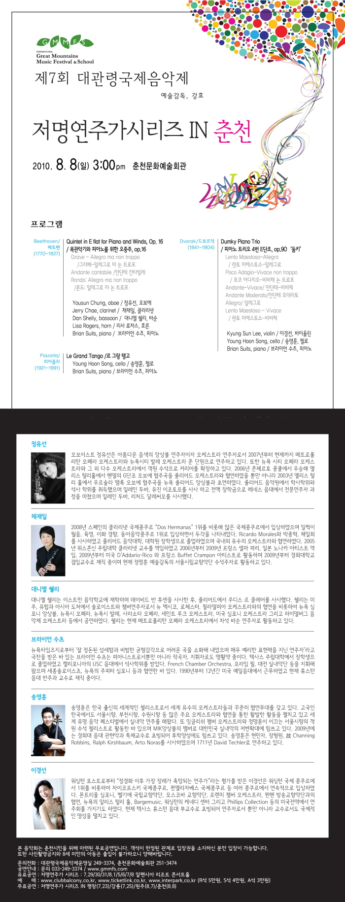 대관령국제음악제_춘천 무료공연 및 초대권 배부