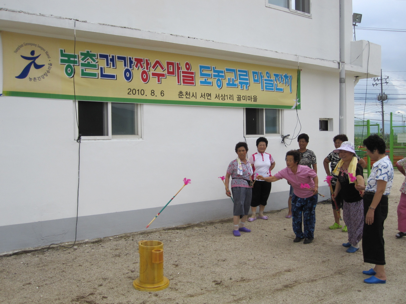 서상1리 농촌건강 장수마을 주민단합대회 개최