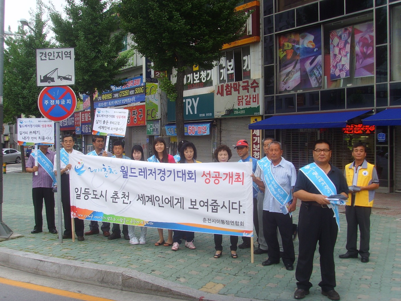 효자3동 춘천월드레저총회및경기대회 홍보 캠페인 전개