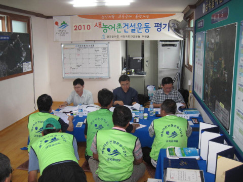 금옥골마을(월곡리) 새/농 평가(심사)