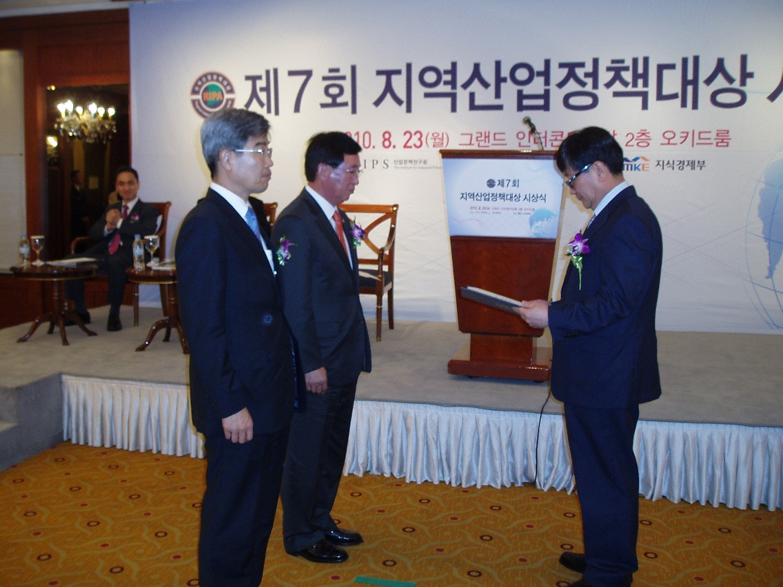 제7회 지역산업정책대상 시상식