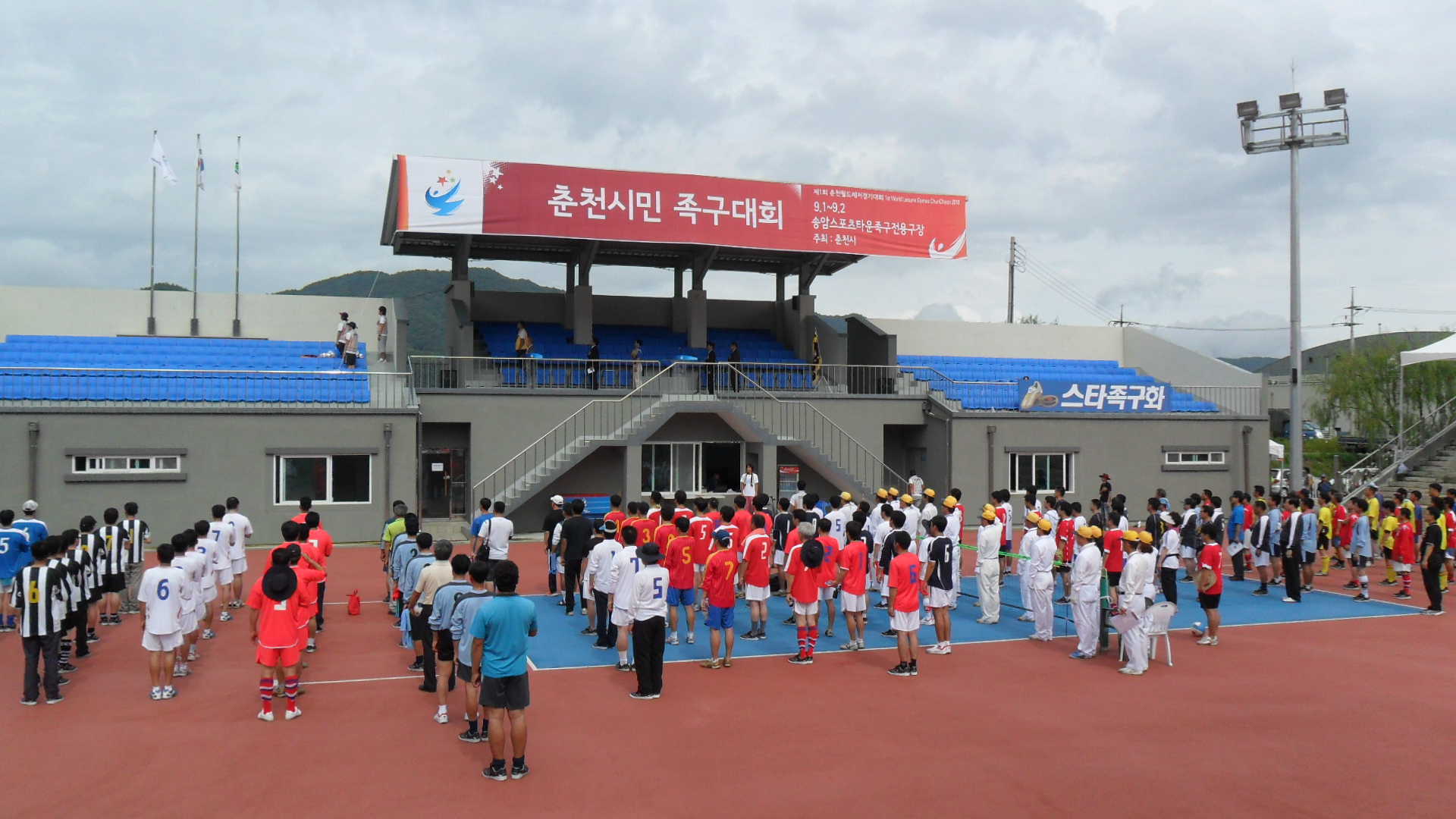 춘천월드레저컵 춘천시민족구대회 예선