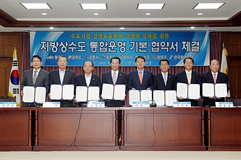 지방상수도 통합운영 MOU 체결!