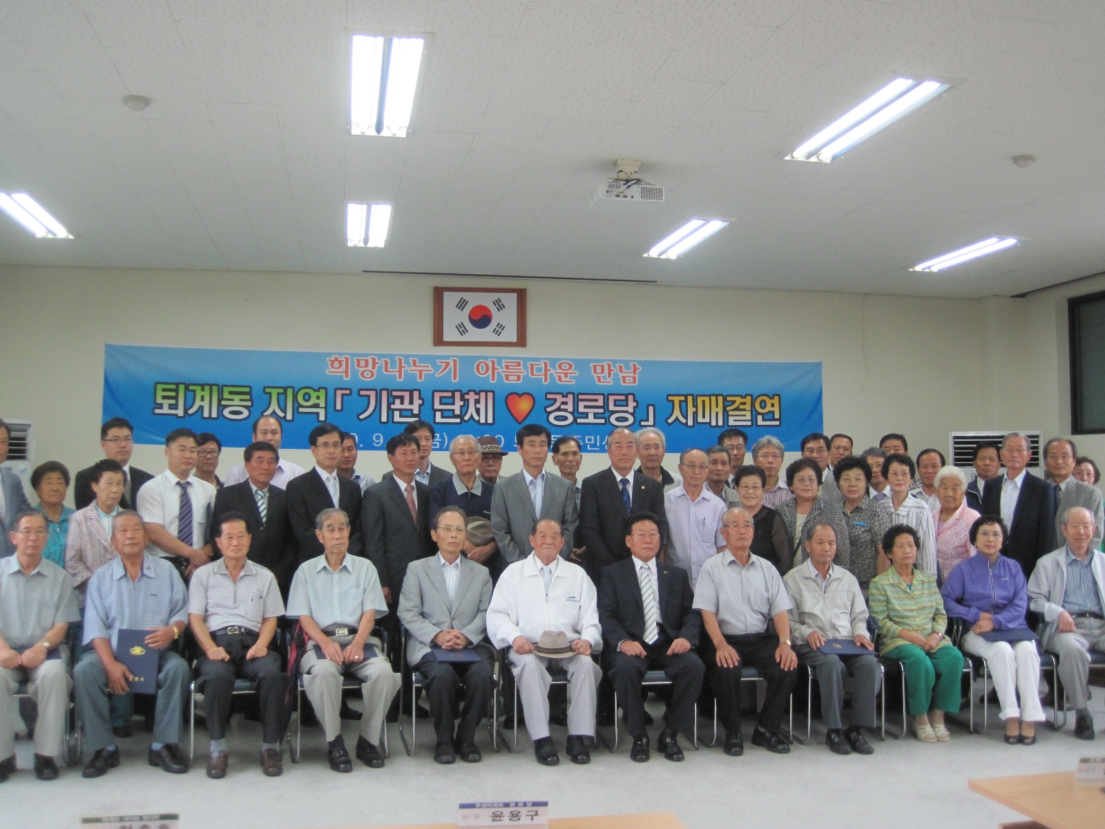 퇴계동 기관,단체는 관내 모든 경로당과 자매결연 및 경로잔치