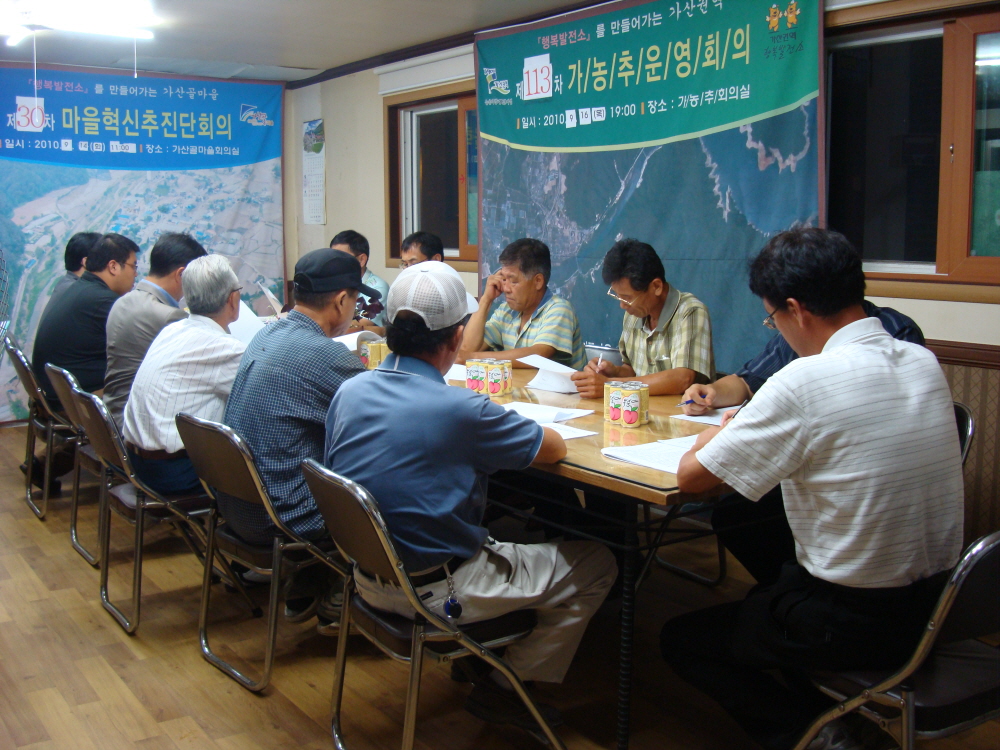 제113차 가/농/추 운영위원회 회의
