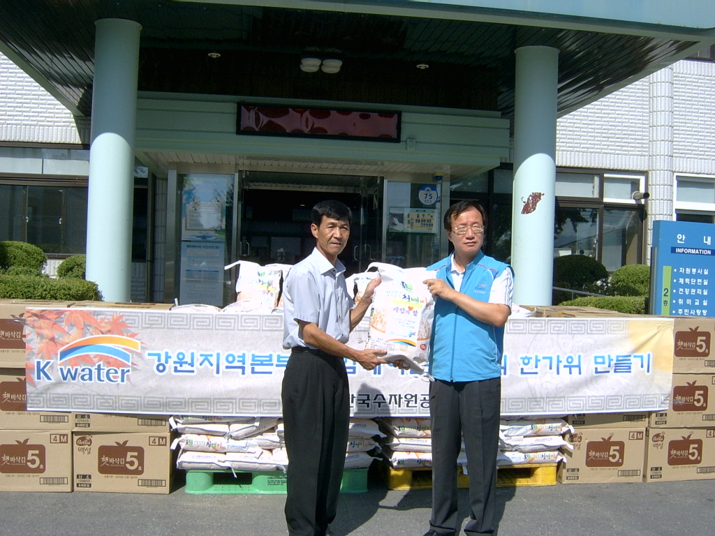한국수자원공사 강원지역본부 신북읍,북산면 위문품 전달