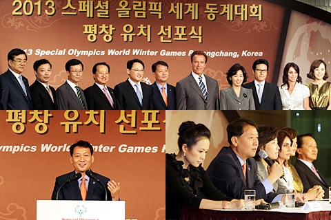 「2013스페셜올림픽 세계동계대회」평창유치 공식 선포!