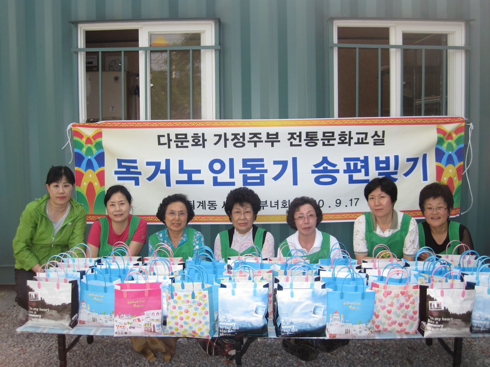 퇴계동 새마을부녀회 사랑의 송편나누기