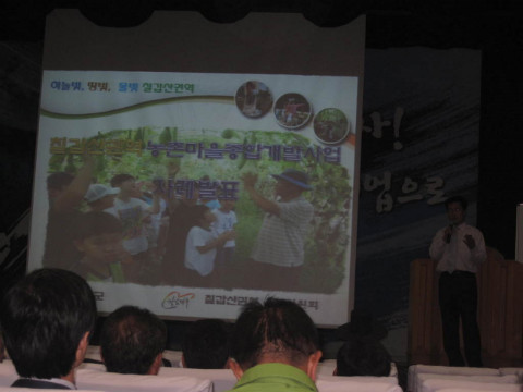 2010 농촌마을종합개발 기본계획수립하반기 특별교육