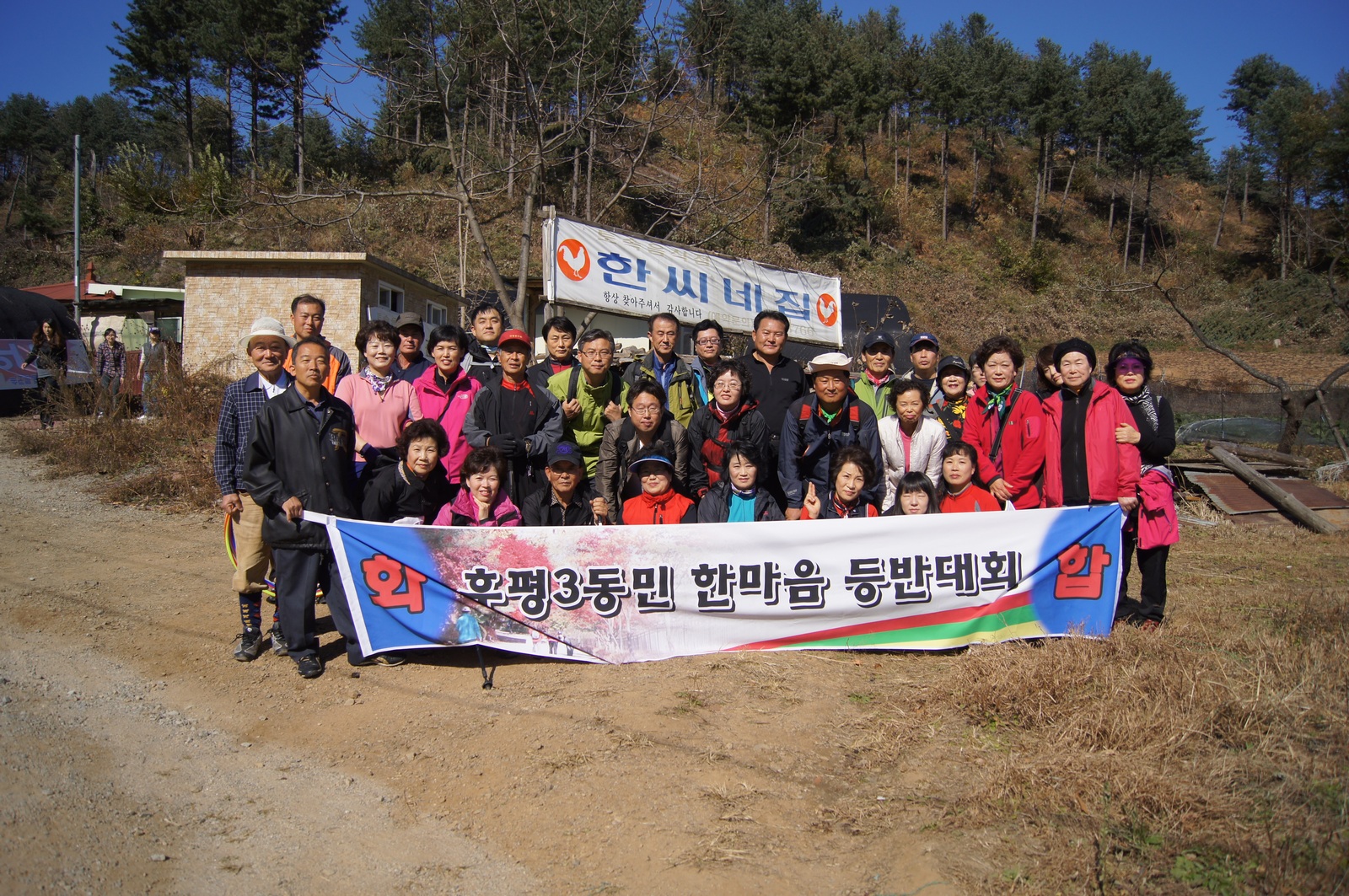 제1차 후평3동 한마음 등반대회