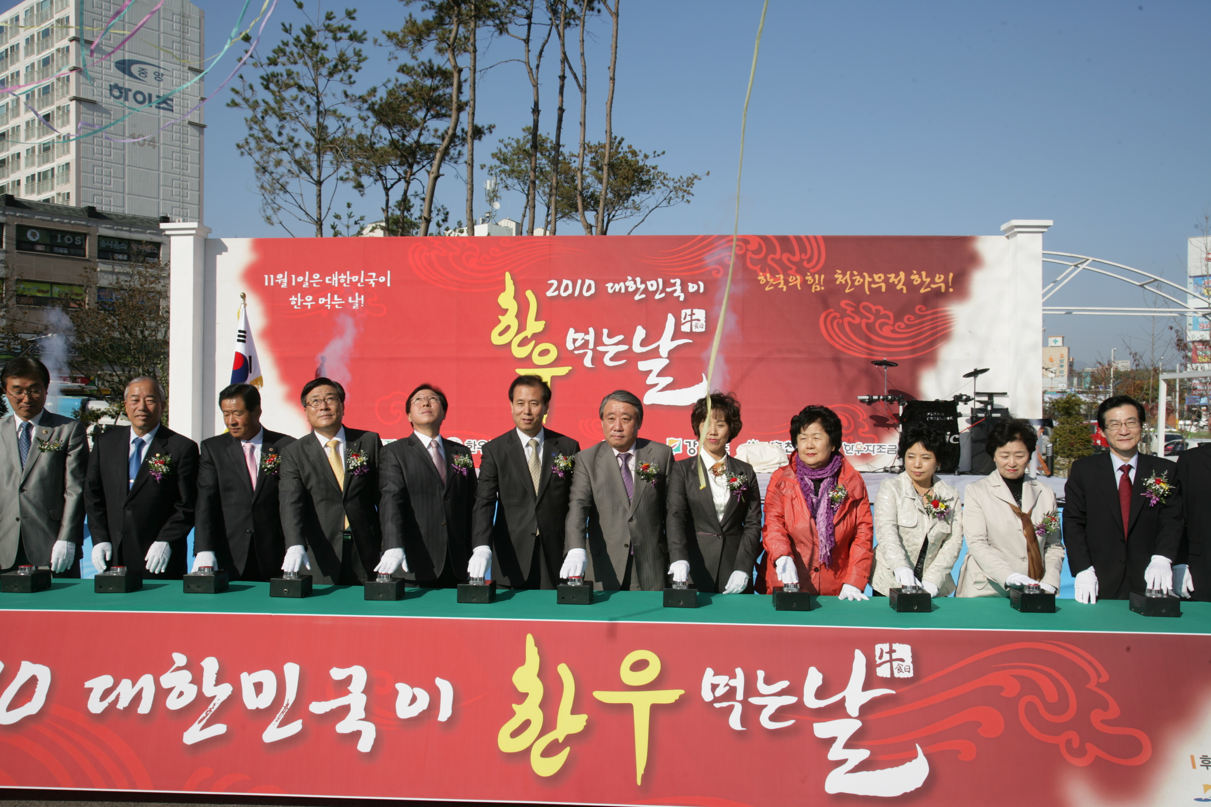 2010 대한민국이 한우 먹는날 행사