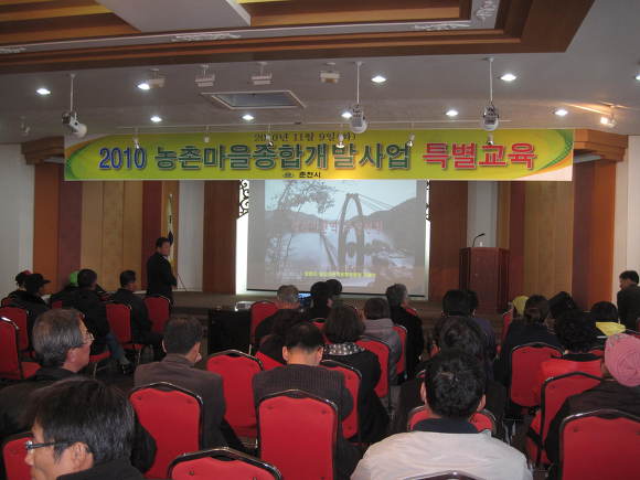 2010 농촌마을종합개발사업 특별 교육