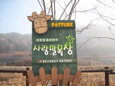 가농추 홍천 사랑말권역 견학