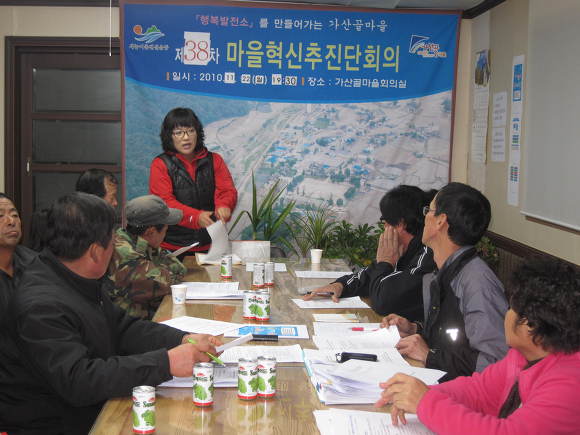 제38차 가산골마을 혁신시스템(VIS)추진단 운영회의