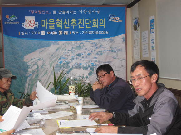 제39차 가산골마을 혁신시스템(VIS)추진단 운영회의
