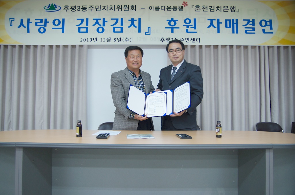 사랑의 김장 김치 후원 자매결연