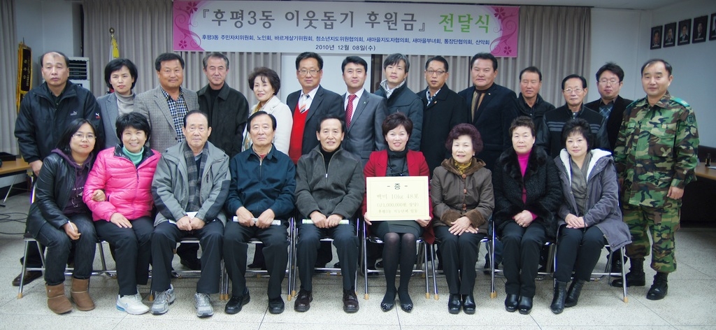 후평3동 이웃돕기 후원금 전달식