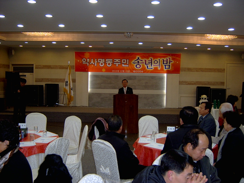 약사명동 자생단체 송년의 밤 2