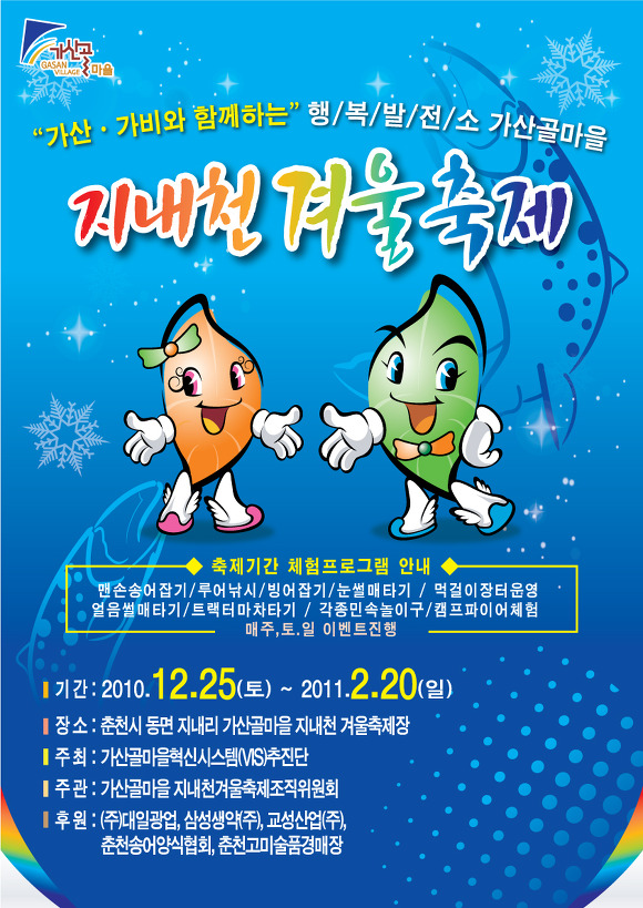 가산골마을에서 여러분들을 초대합니다.^^|