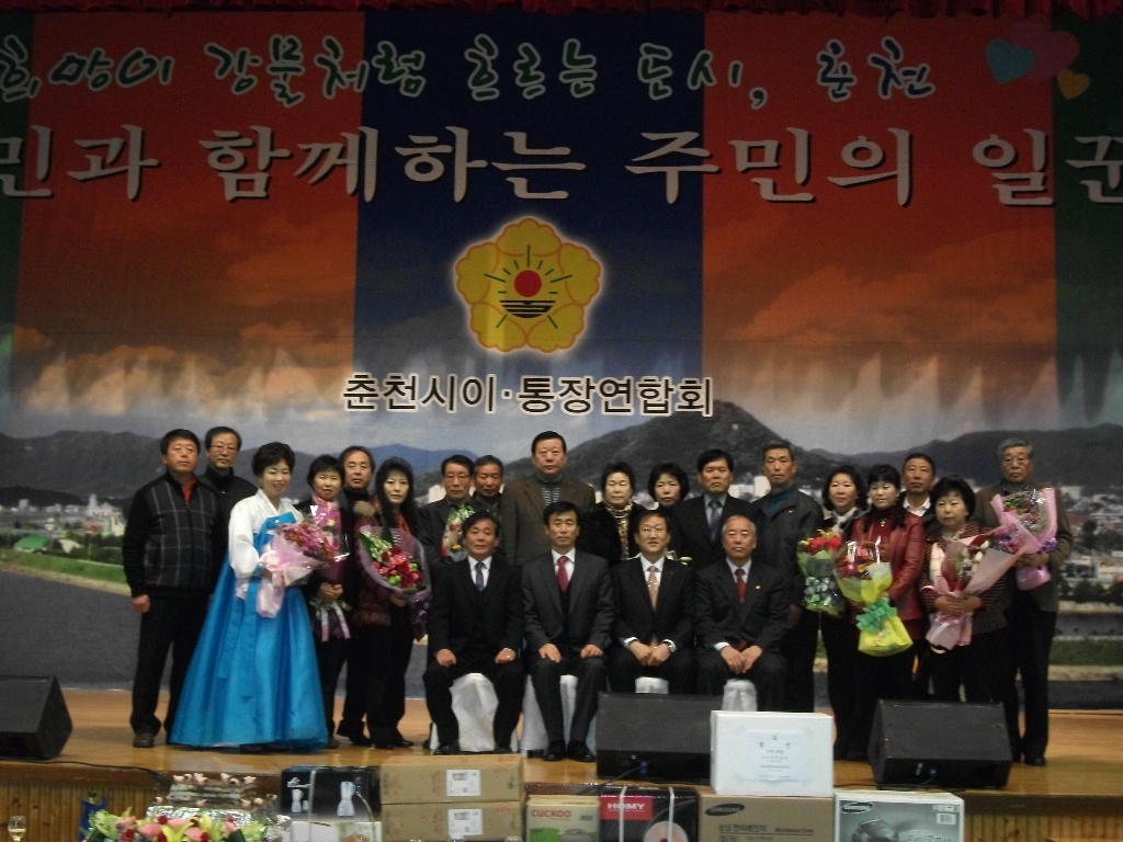 2010 춘천시 이통장 한마음 대회 개최